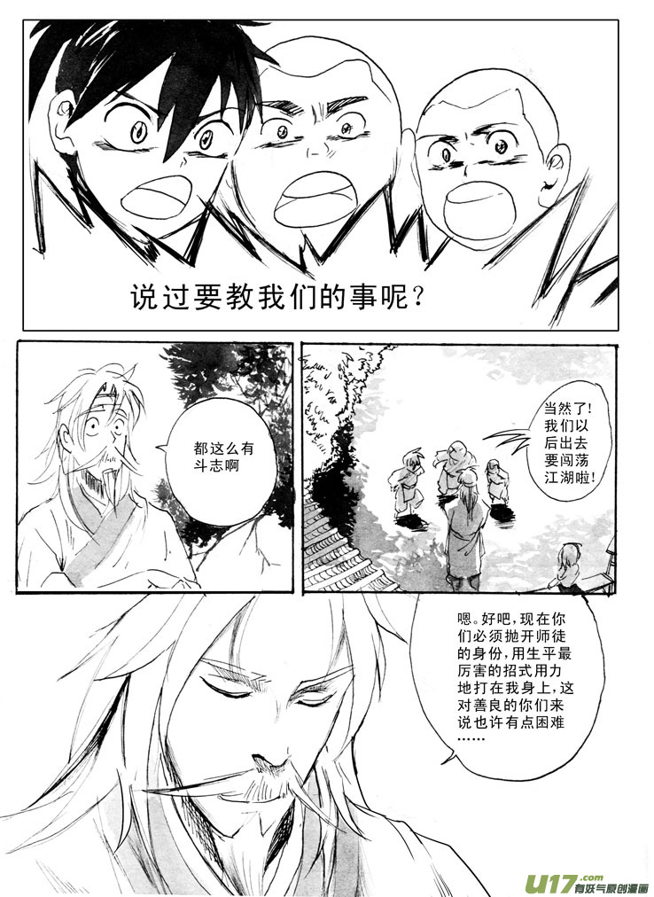 《妖闻录》武林妖祸——起式 第11页