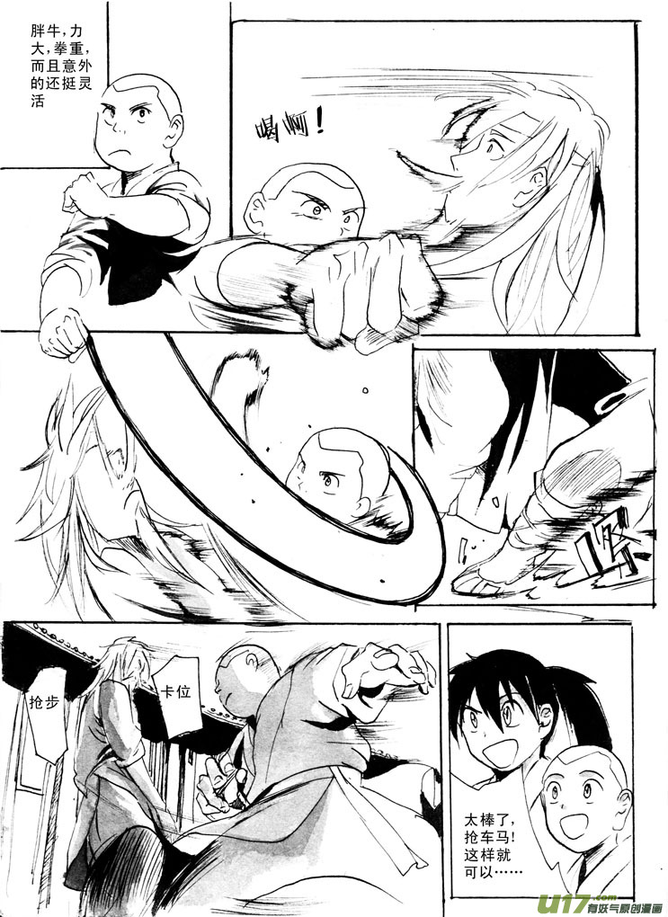 《妖闻录》武林妖祸——起式 第13页
