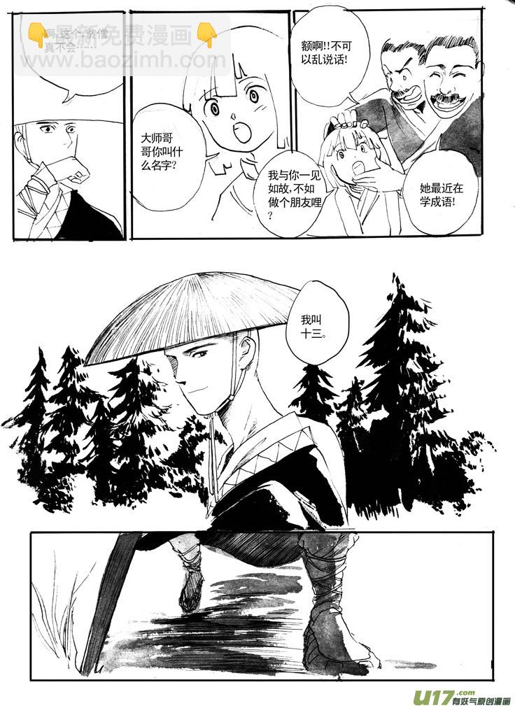 《妖闻录》武林妖祸——起式 第2页