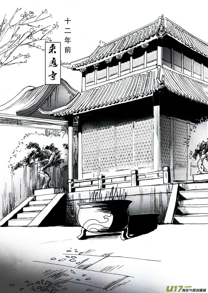 《妖闻录》武林妖祸——起式 第4页