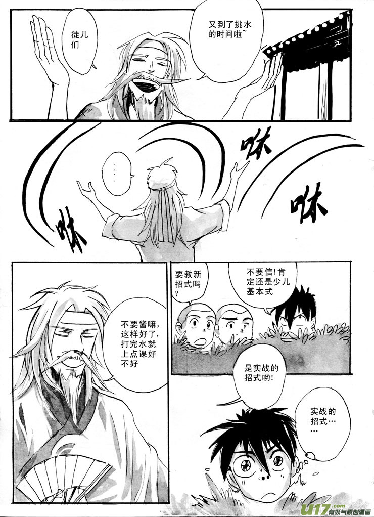 《妖闻录》武林妖祸——起式 第7页