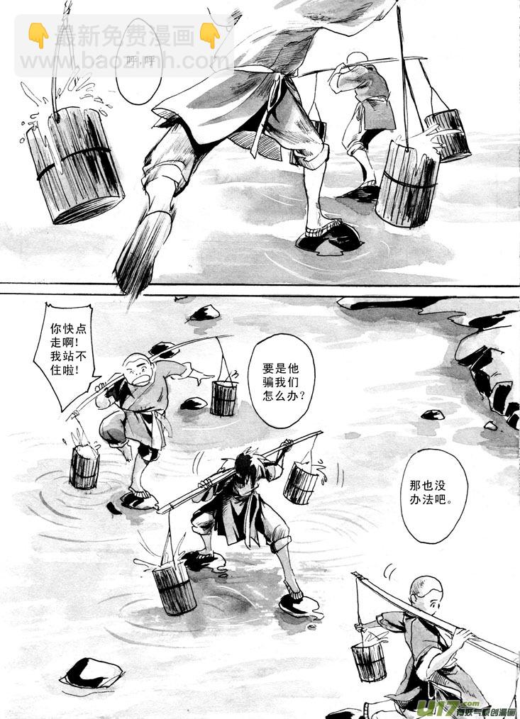 《妖闻录》武林妖祸——起式 第8页
