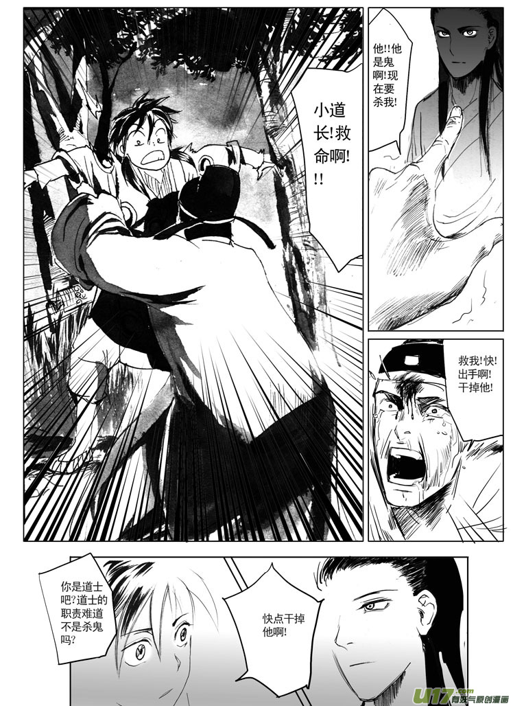 《妖闻录》夫子——终章 第10页