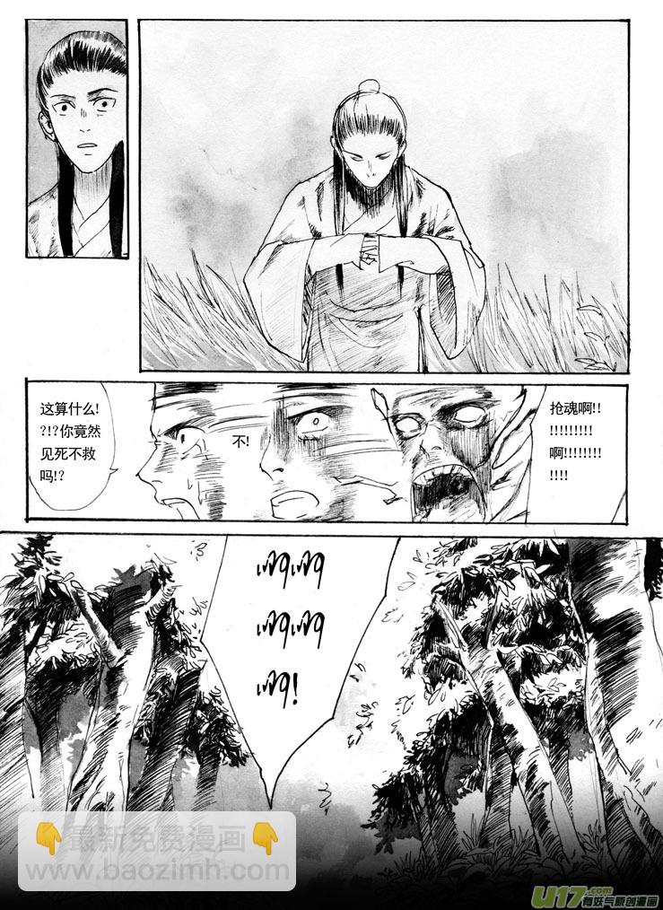 《妖闻录》夫子——终章 第13页