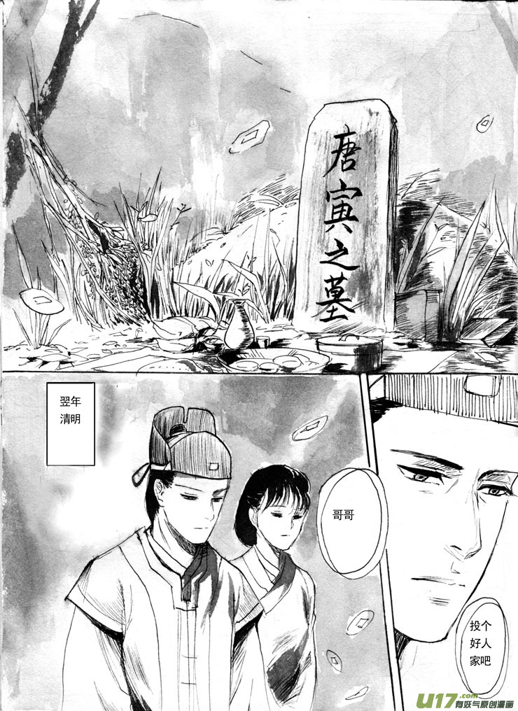 《妖闻录》夫子——终章 第14页