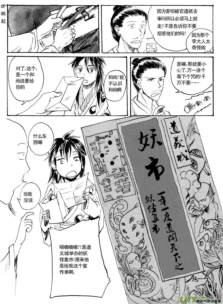 《妖闻录》夫子——终章 第15页