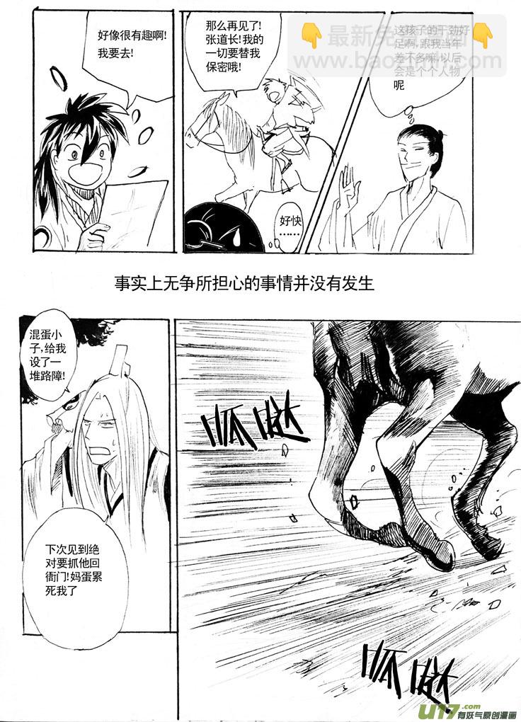 《妖闻录》夫子——终章 第16页