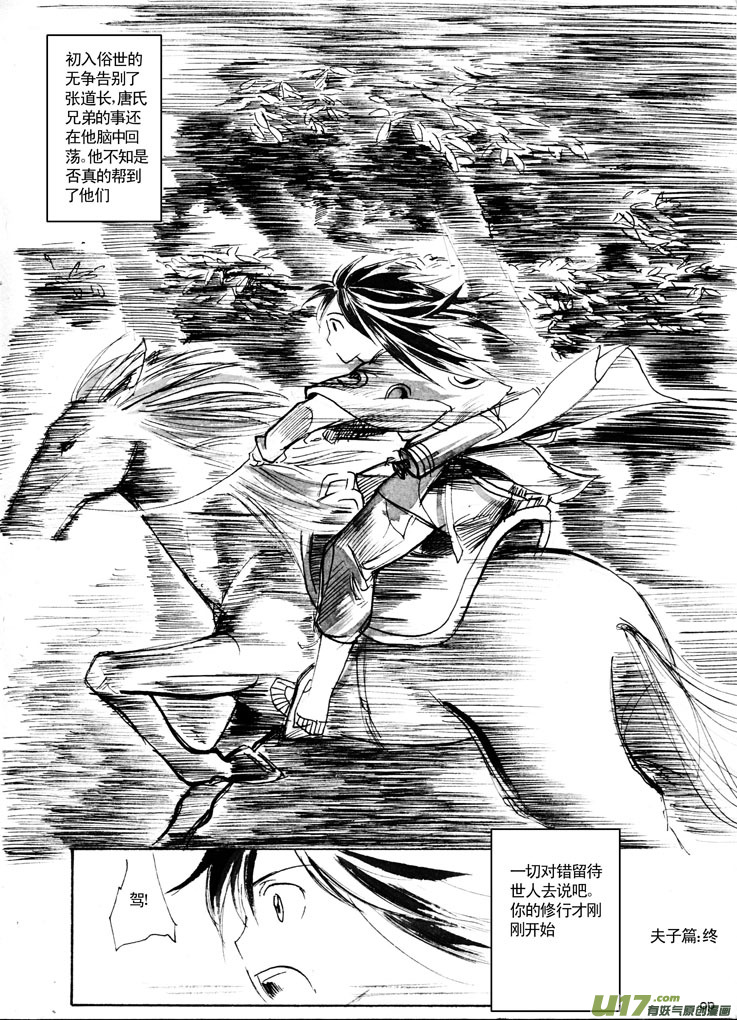 《妖闻录》夫子——终章 第17页