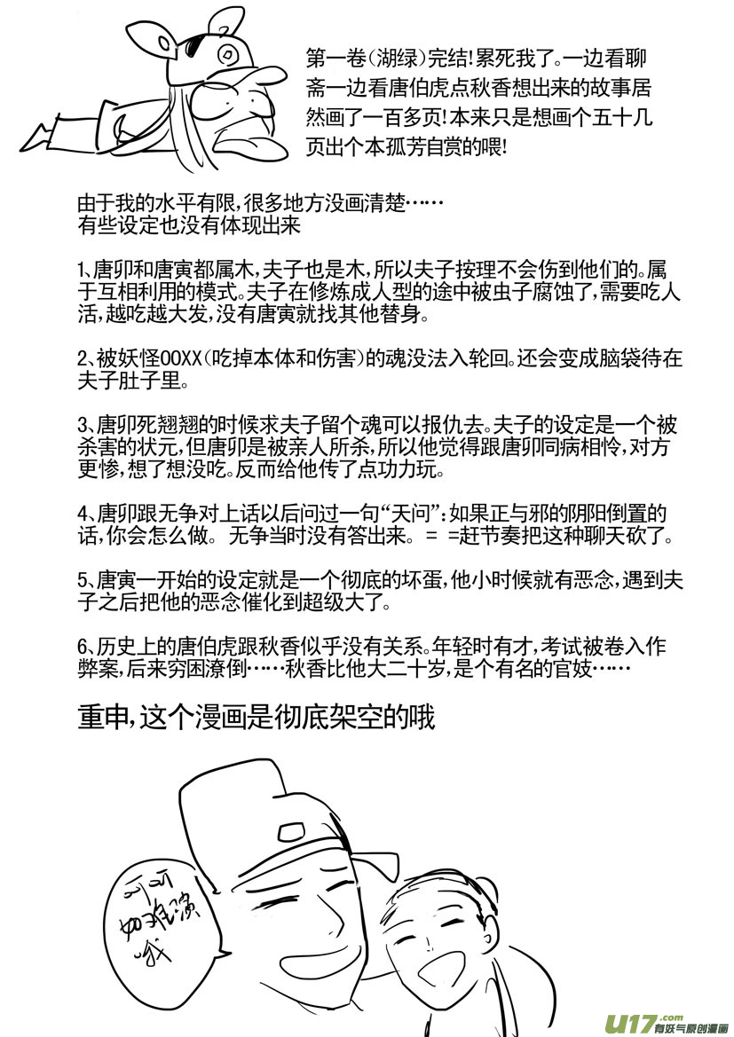 《妖闻录》夫子——终章 第18页