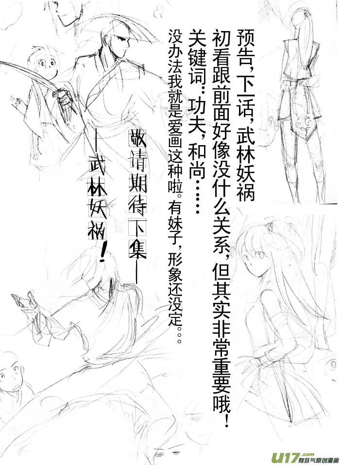 《妖闻录》夫子——终章 第19页