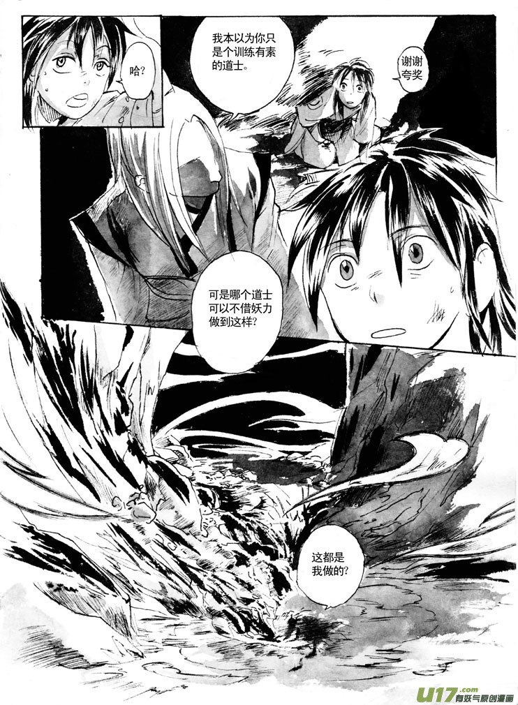 《妖闻录》夫子——终章 第2页