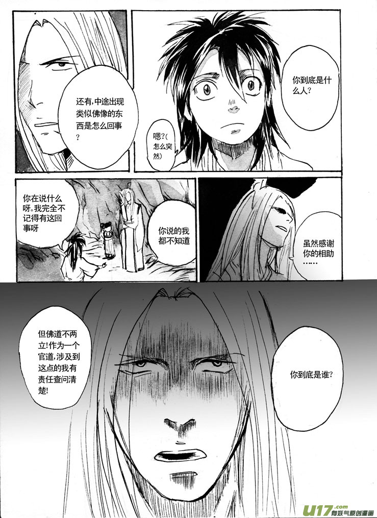 《妖闻录》夫子——终章 第3页