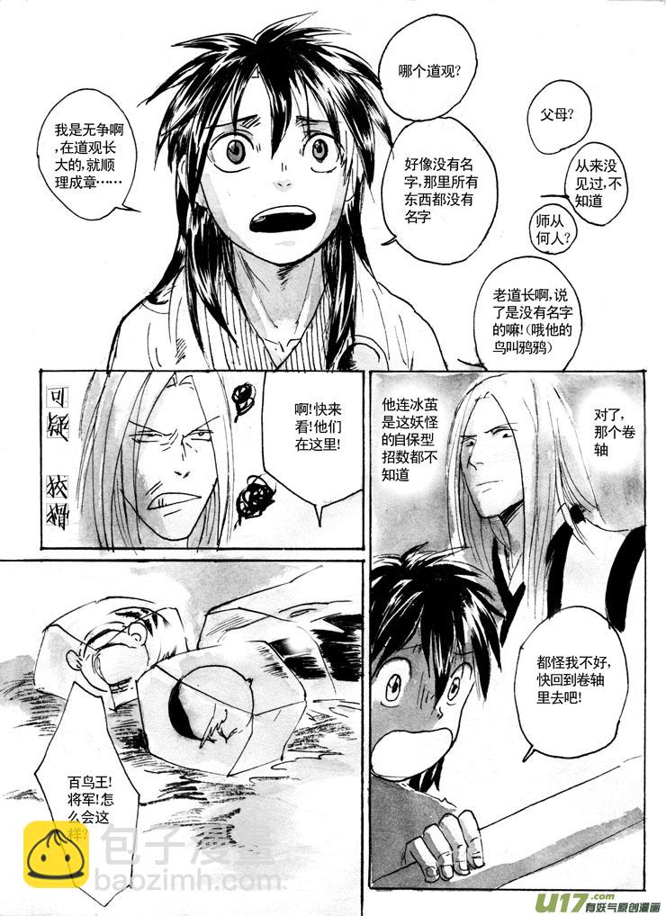 《妖闻录》夫子——终章 第4页
