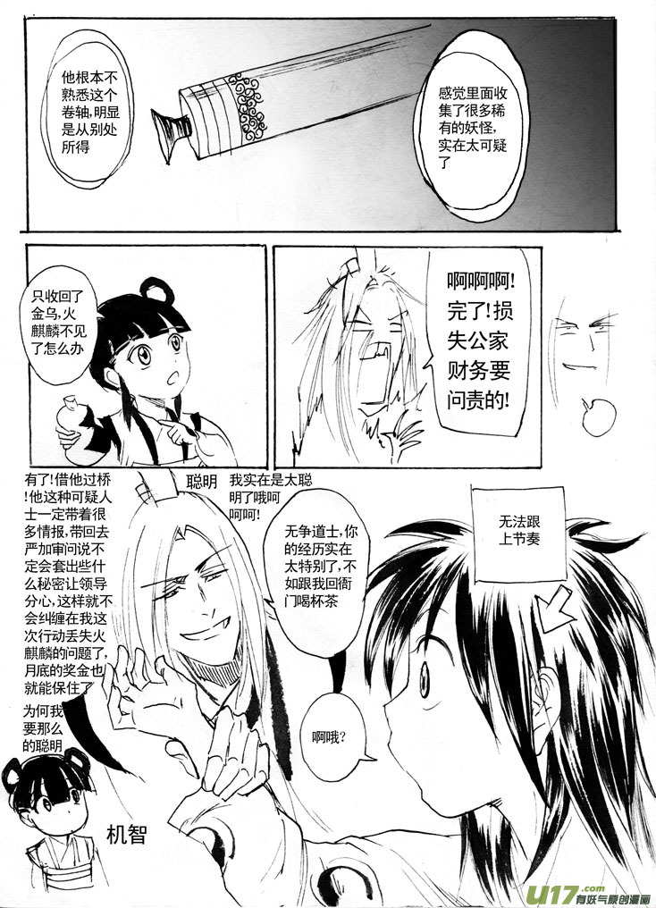 《妖闻录》夫子——终章 第5页