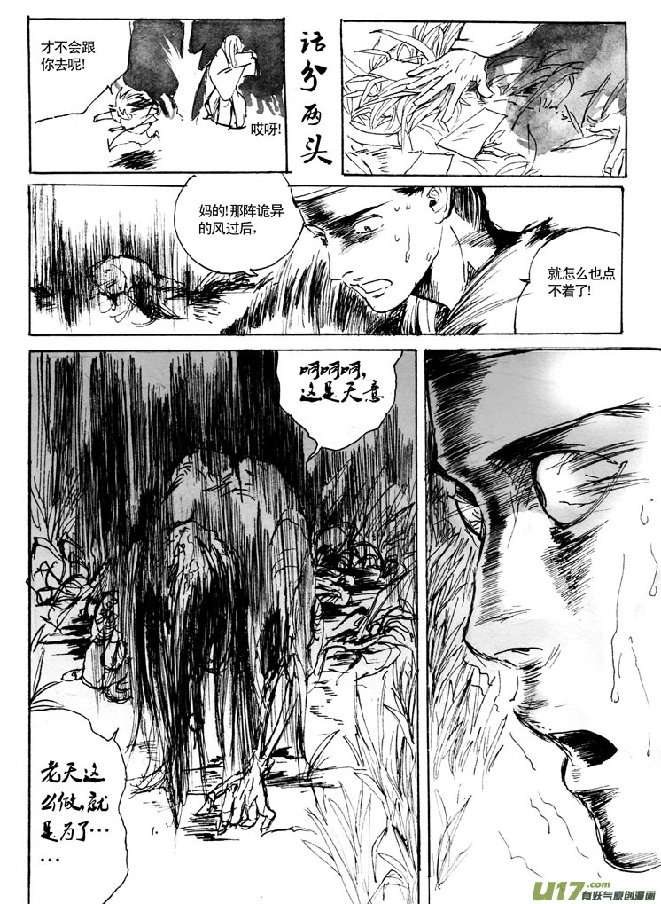 《妖闻录》夫子——终章 第6页
