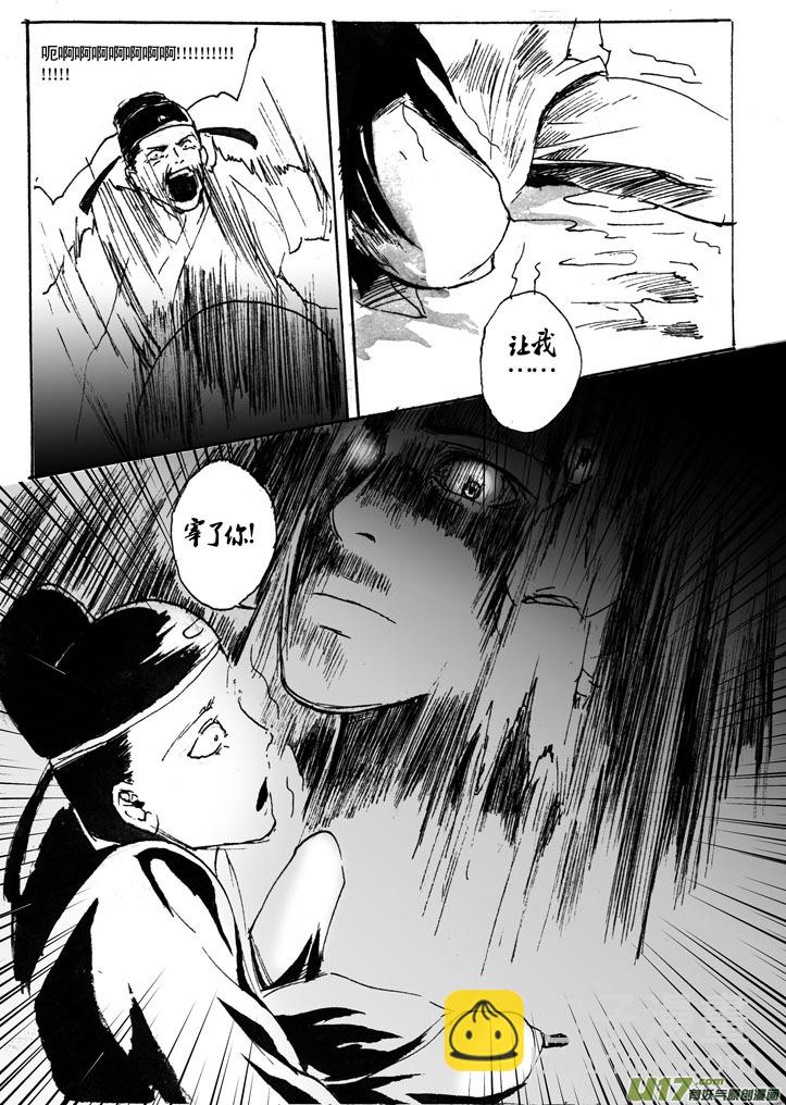 《妖闻录》夫子——终章 第7页