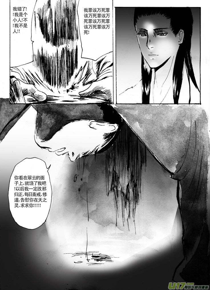 《妖闻录》夫子——终章 第8页
