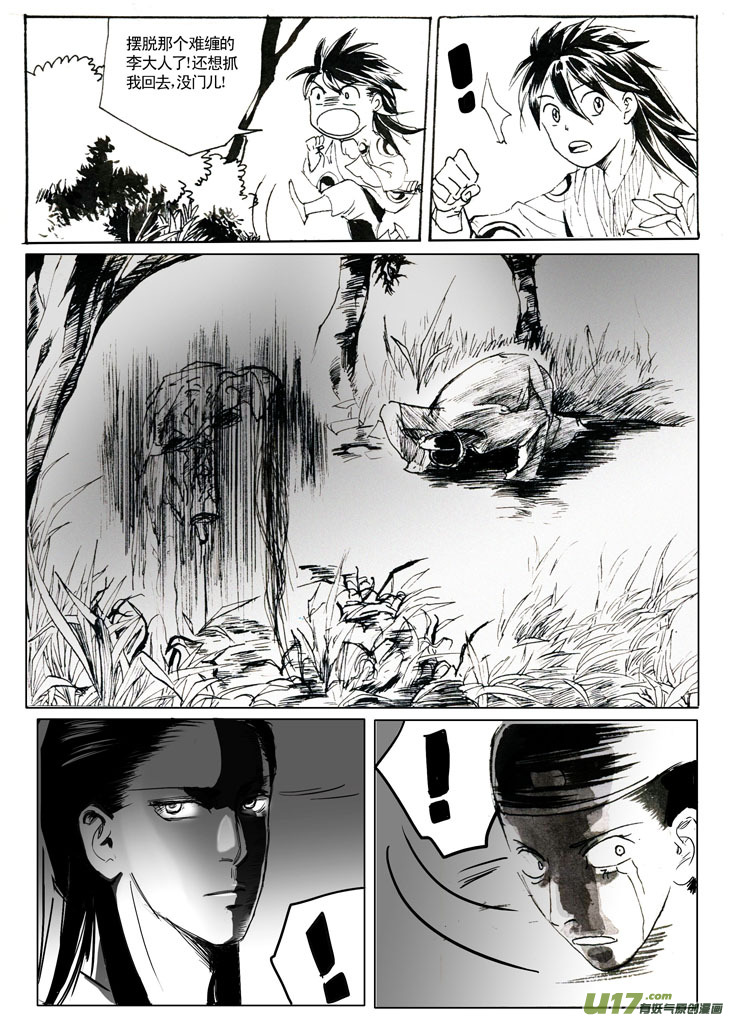 《妖闻录》夫子——终章 第9页