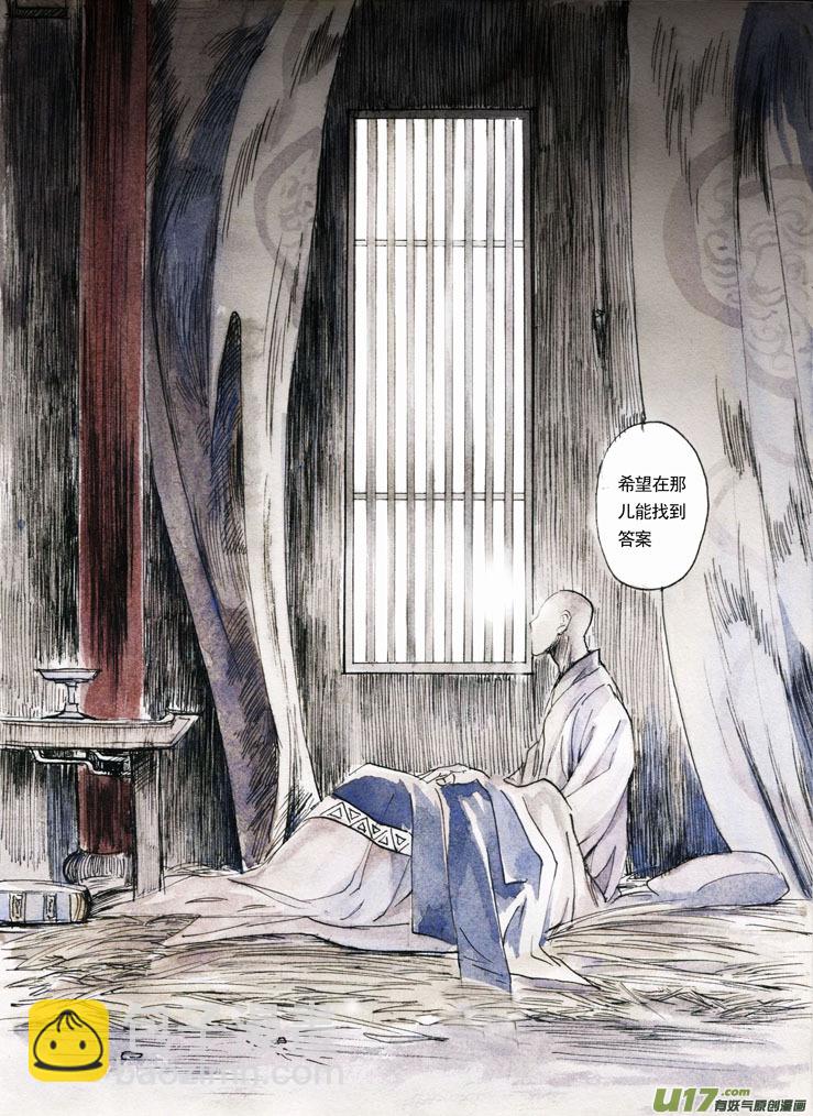 《妖闻录》起式2 第10页