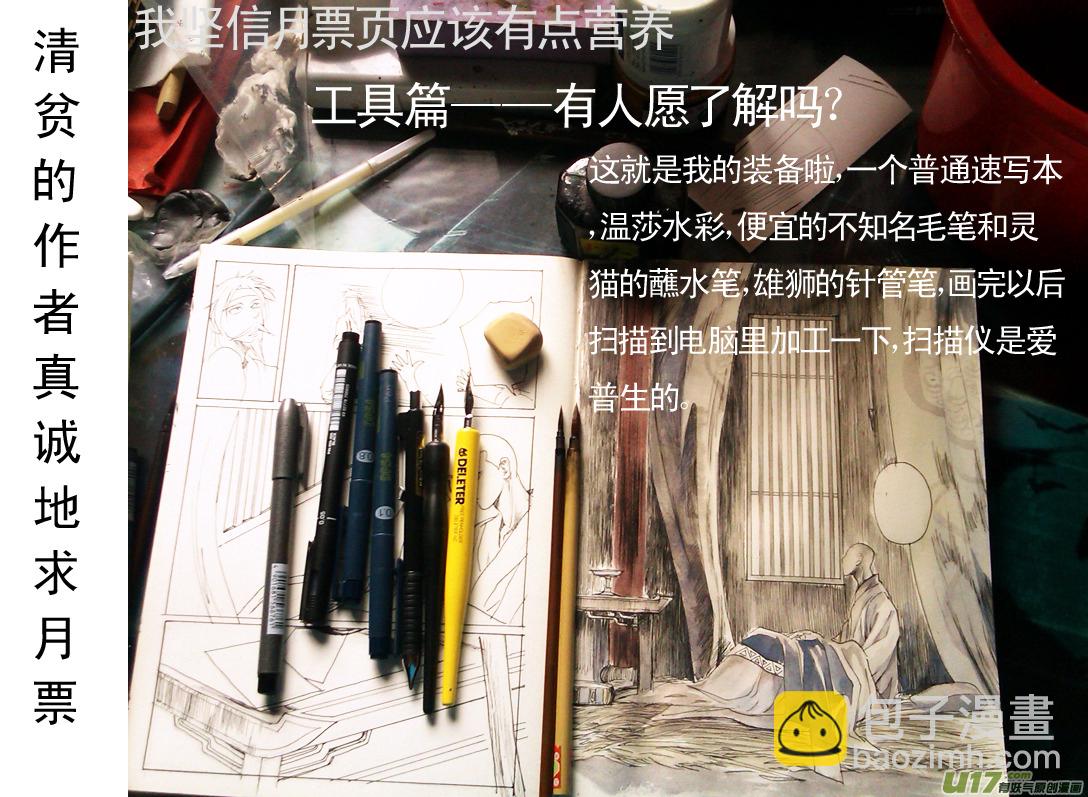 《妖闻录》起式2 第11页
