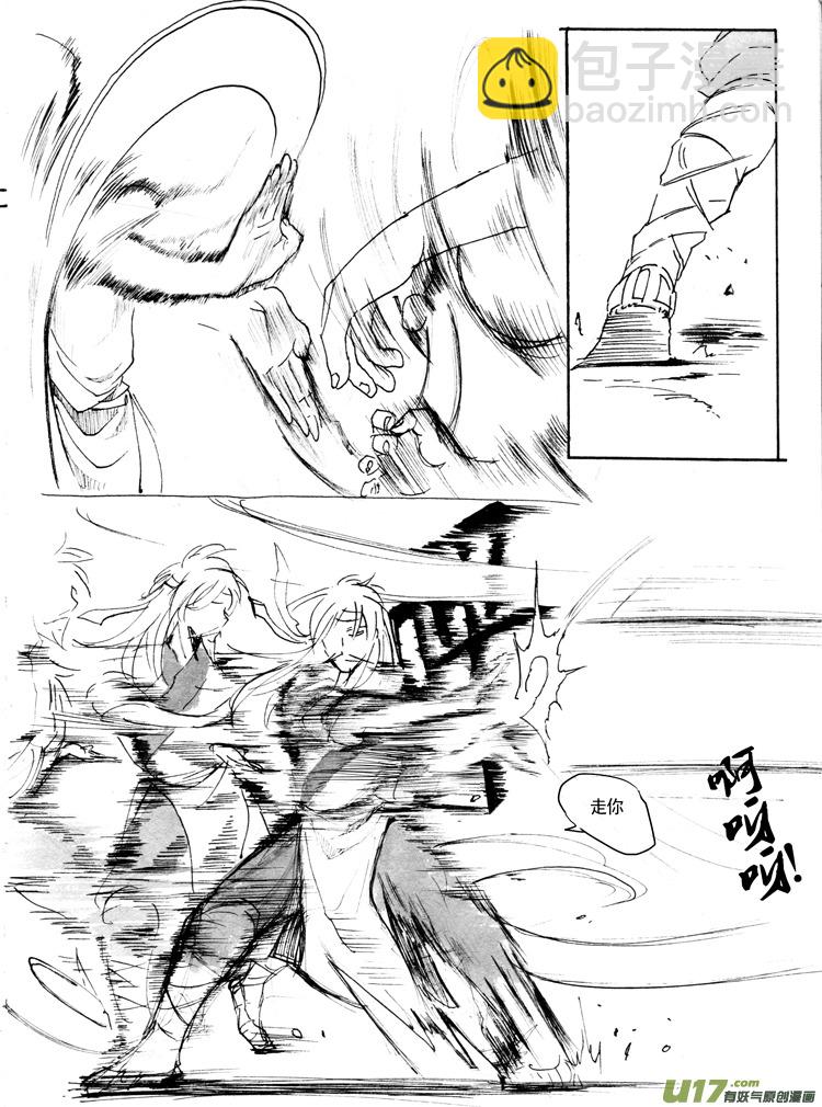 《妖闻录》起式2 第2页