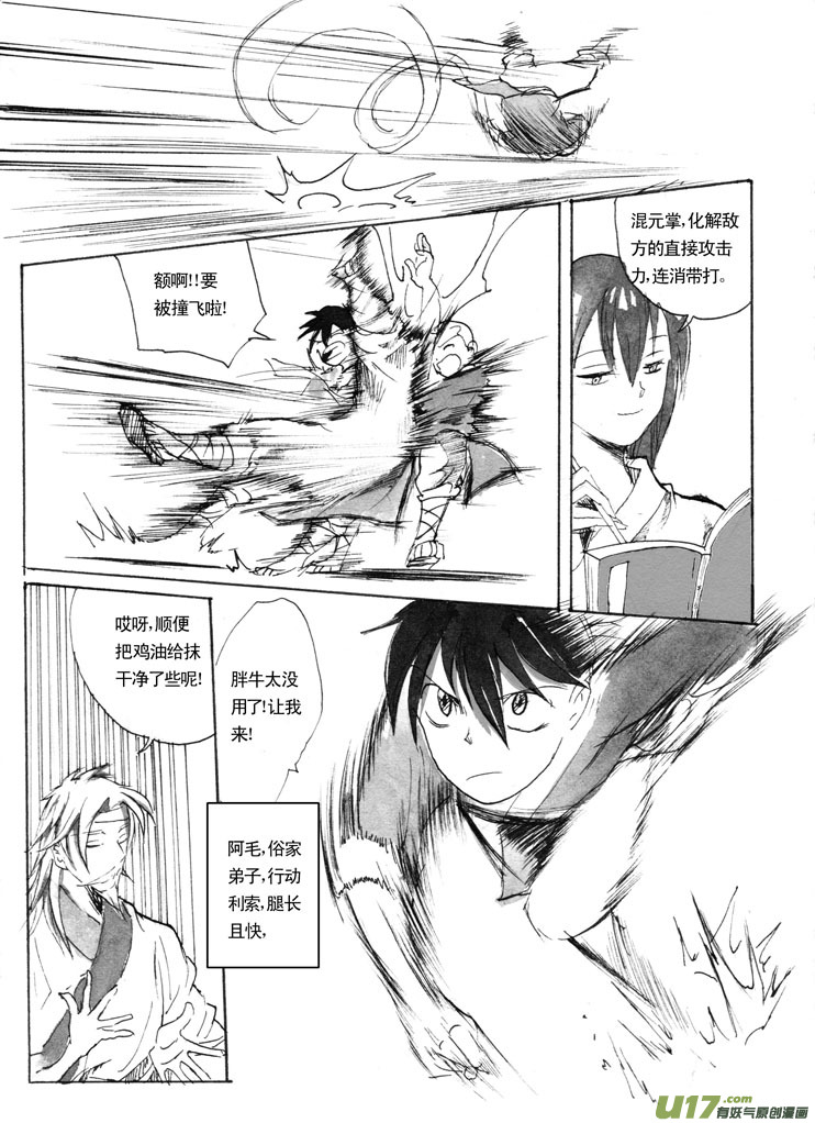 《妖闻录》起式2 第3页