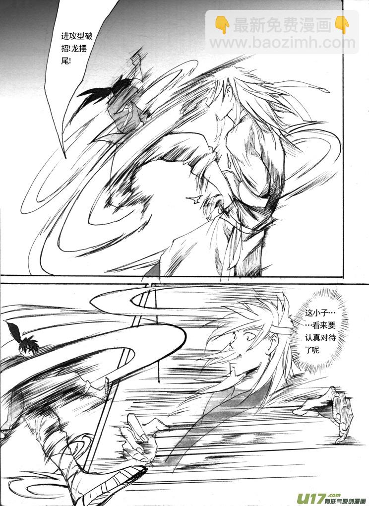 《妖闻录》起式2 第5页