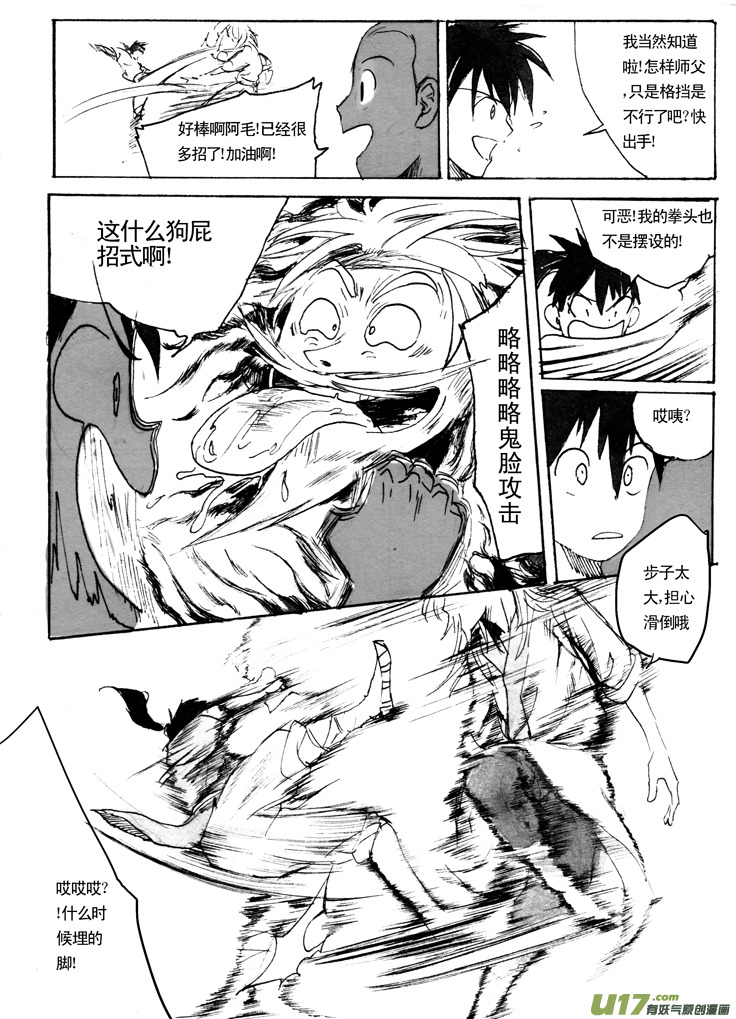 《妖闻录》起式2 第6页