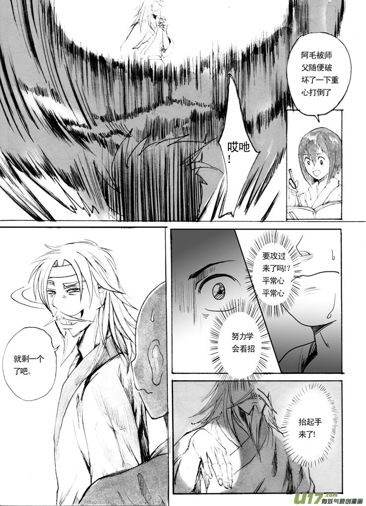 《妖闻录》起式2 第7页