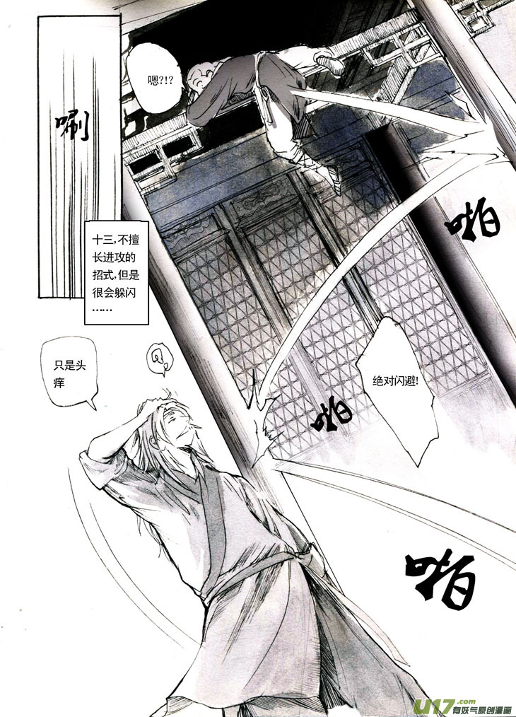 《妖闻录》起式2 第8页
