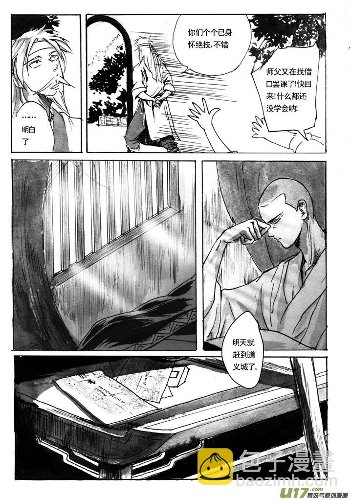 《妖闻录》起式2 第9页