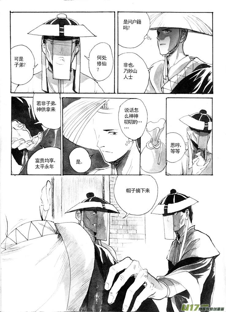 《妖闻录》世间的规矩 第1页