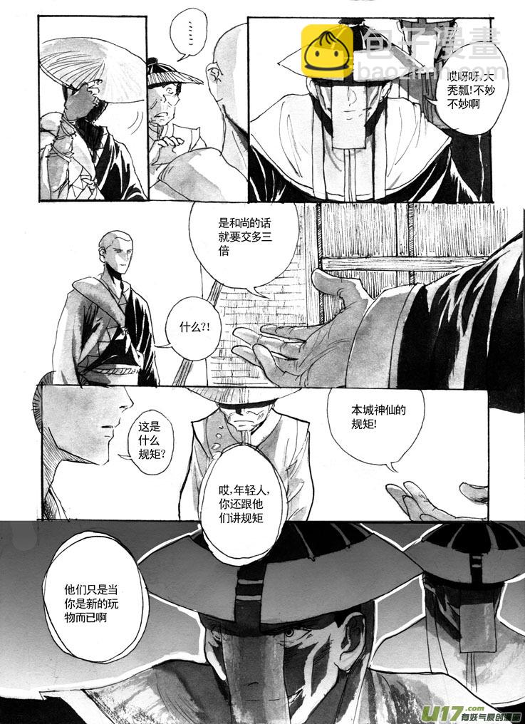 《妖闻录》世间的规矩 第2页