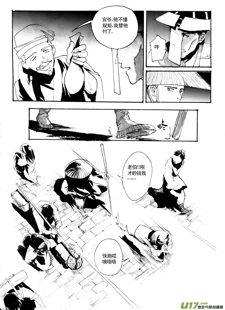 《妖闻录》世间的规矩 第3页