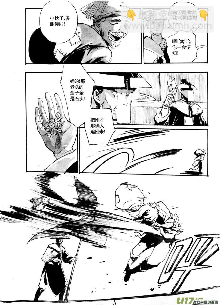 《妖闻录》世间的规矩 第4页