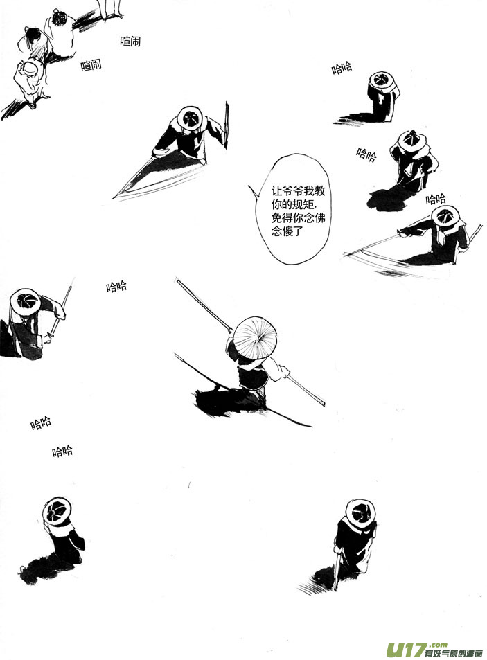 《妖闻录》世间的规矩 第7页
