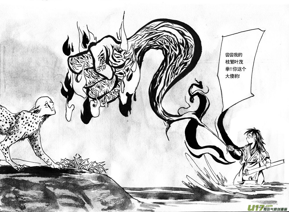 《妖闻录》承式1 第2页