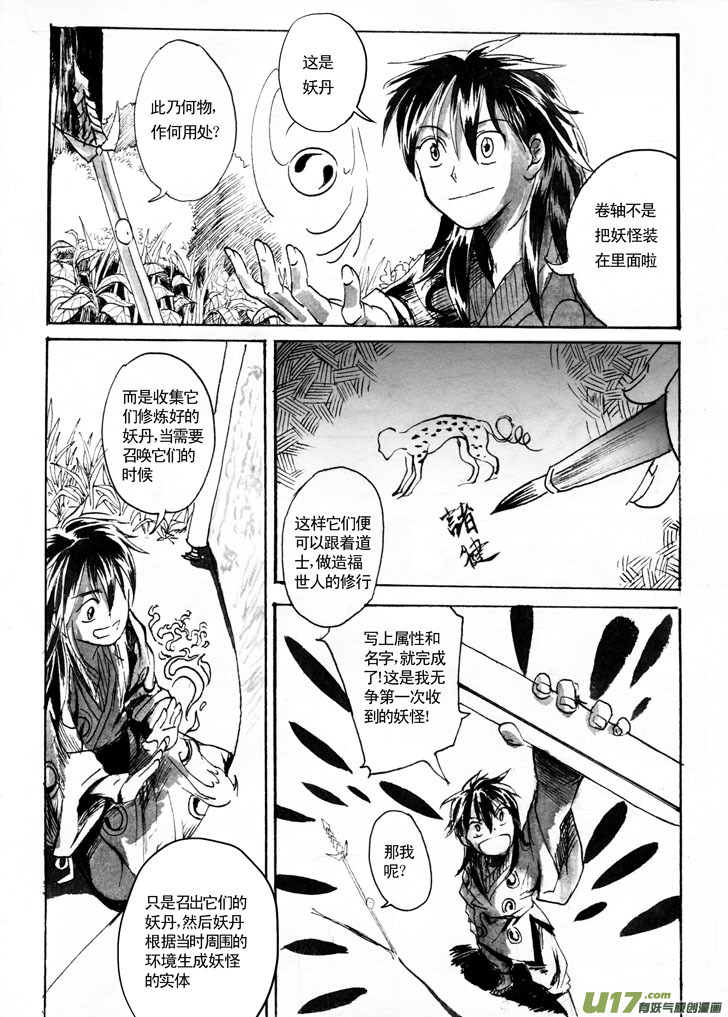 《妖闻录》承式1 第4页