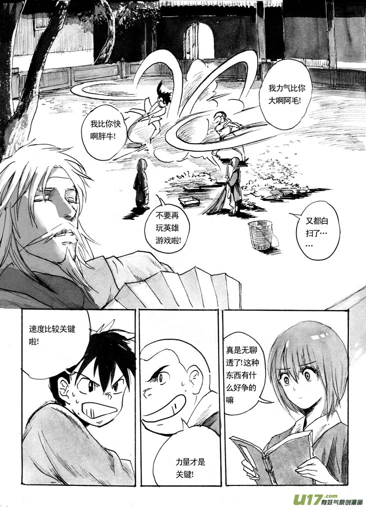 《妖闻录》承式1 第6页