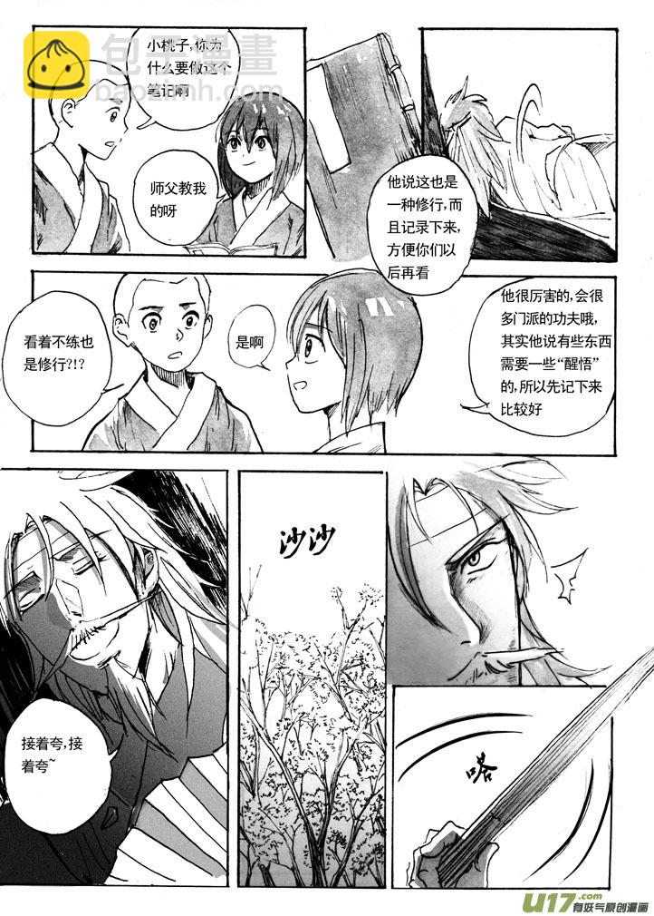 《妖闻录》承式1 第7页
