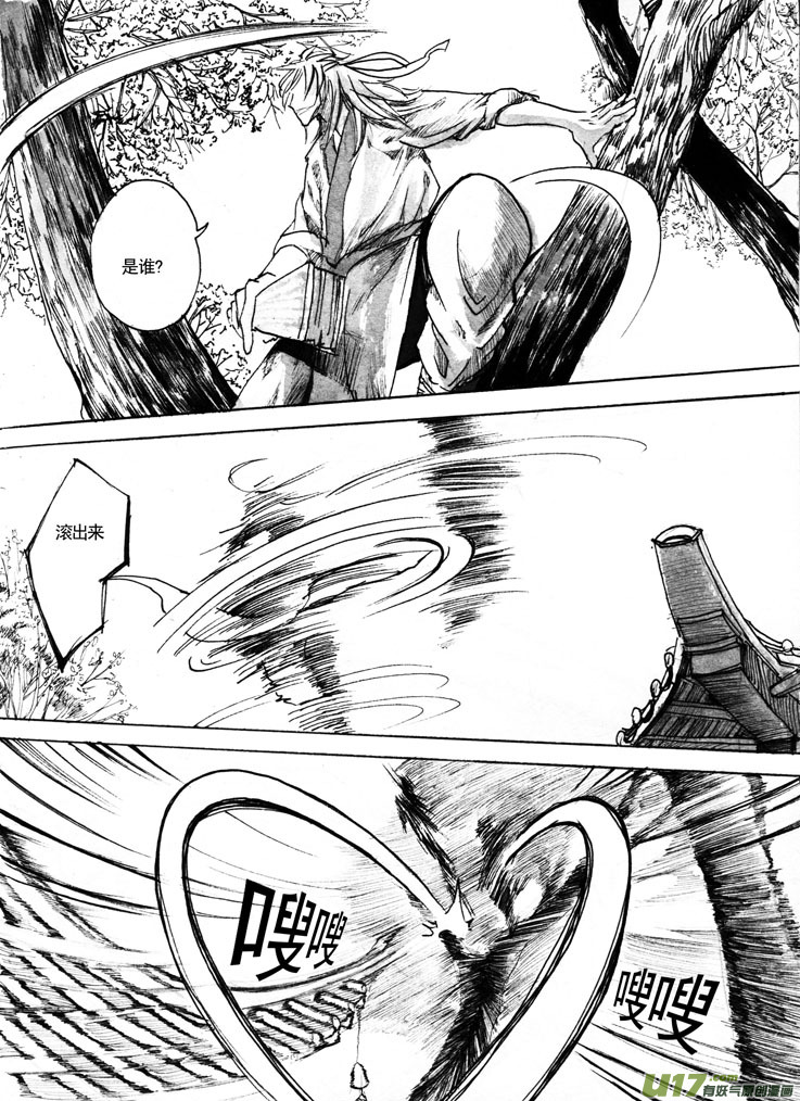 《妖闻录》承式1 第8页