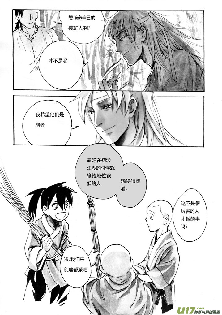《妖闻录》承式2 第2页