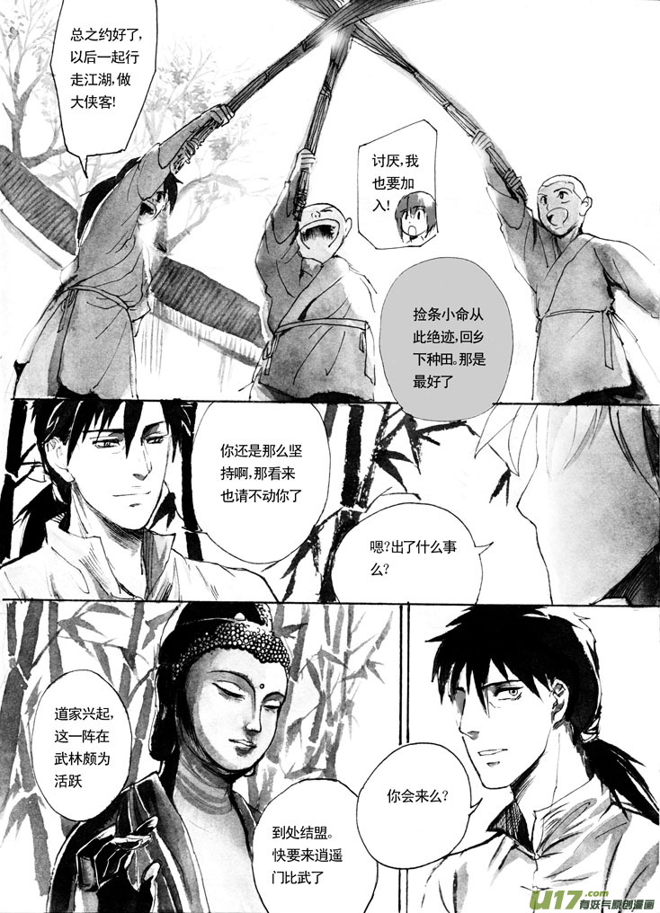 《妖闻录》承式2 第3页