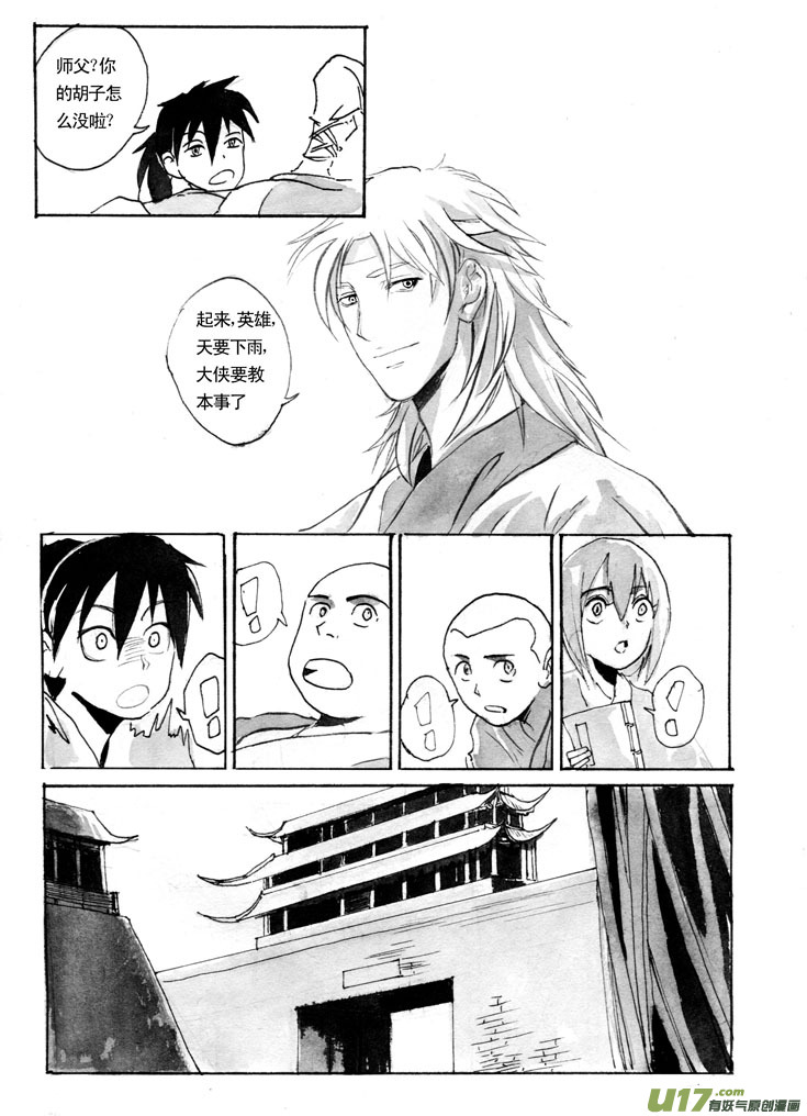 《妖闻录》承式2 第6页