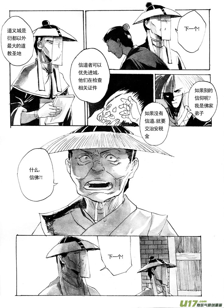 《妖闻录》承式2 第8页