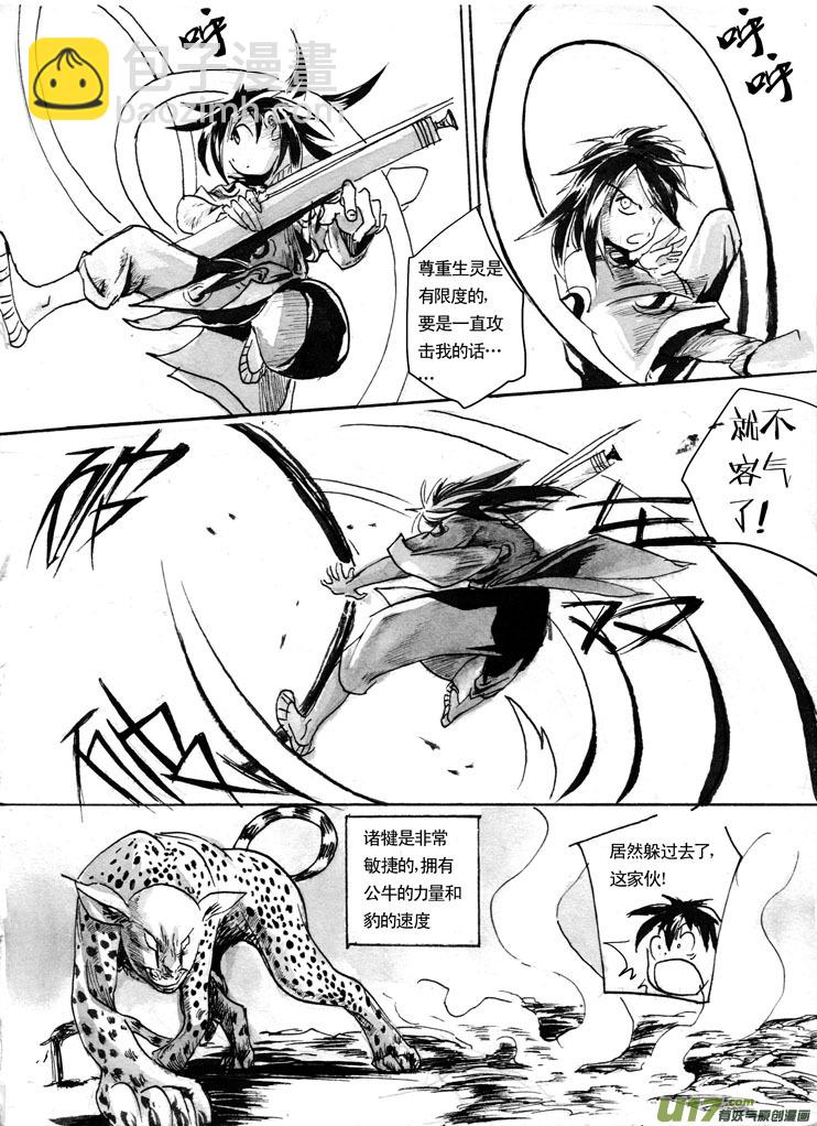 《妖闻录》坐收夫子剑 第10页