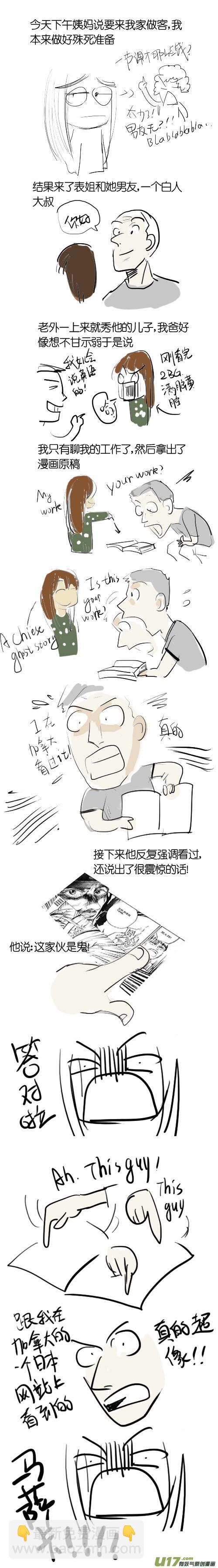 《妖闻录》坐收夫子剑 第11页