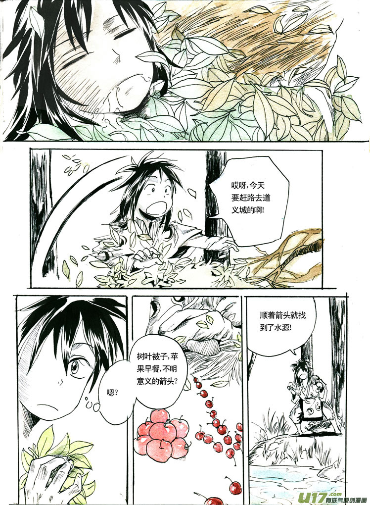 《妖闻录》坐收夫子剑 第1页