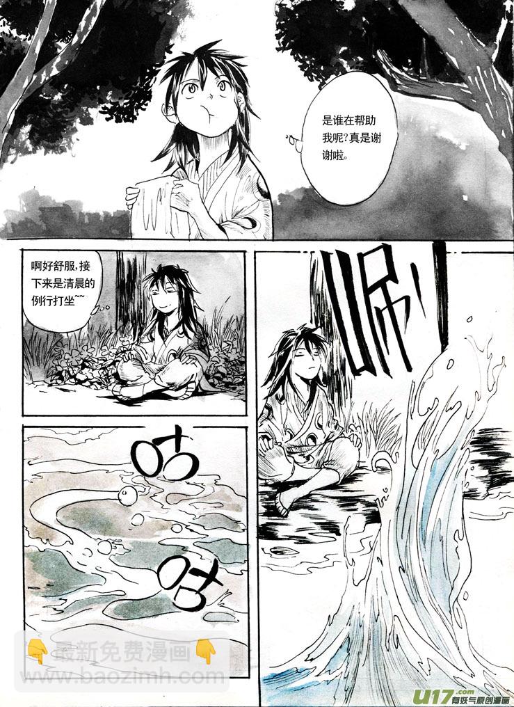 《妖闻录》坐收夫子剑 第2页