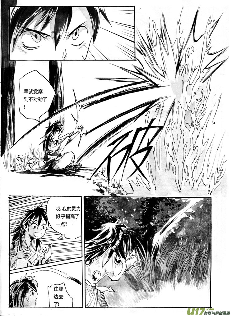 《妖闻录》坐收夫子剑 第3页
